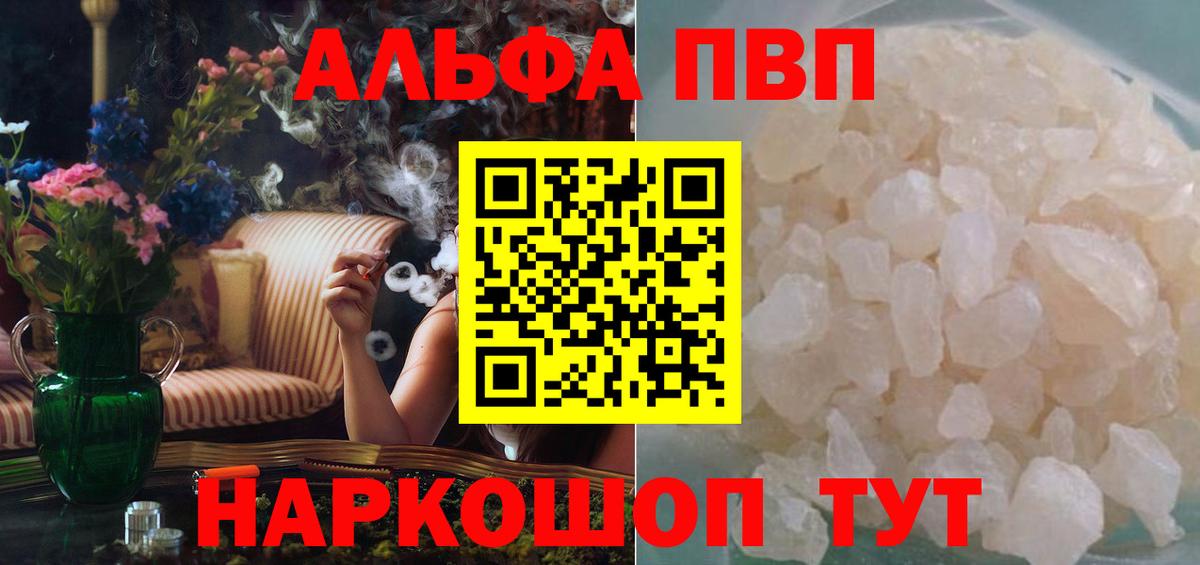 Рубцовск  APVP Crystall  APVP СК КРИС  наркошоп  Вход с VPN 