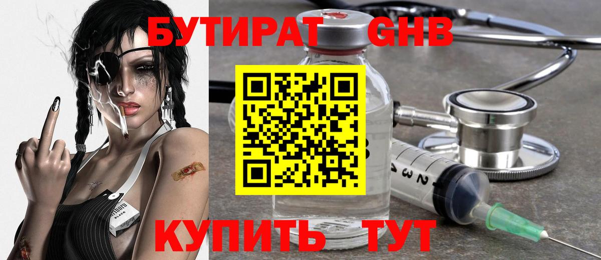 Бутират жидкий экстази  Вход с VPN  Рубцовск 