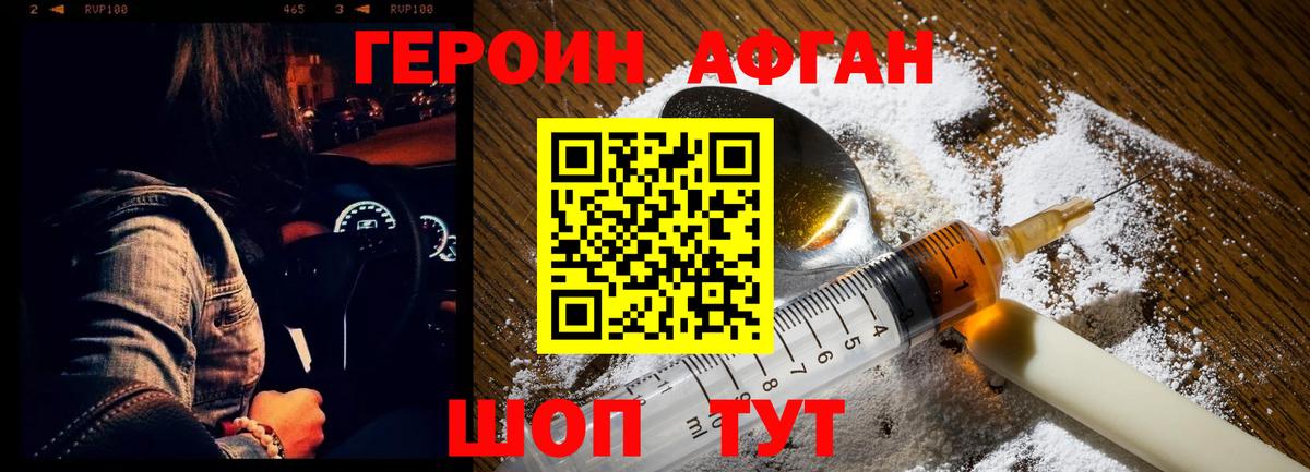 Героин хмурый Рубцовск