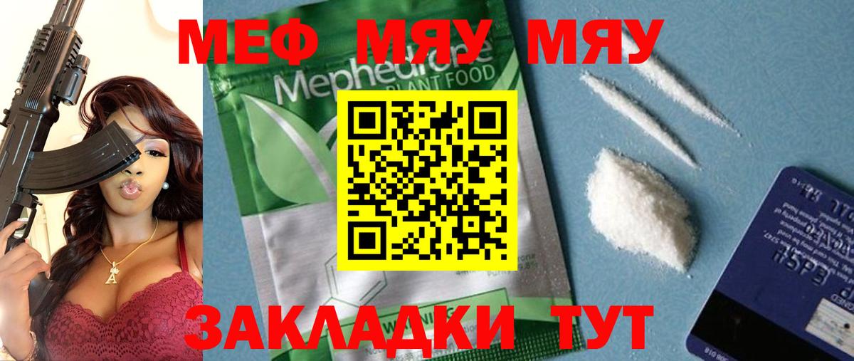 Мефедрон кристаллы Рубцовск
