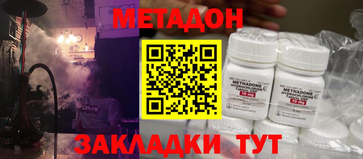 МЕТАДОН кристалл Рубцовск