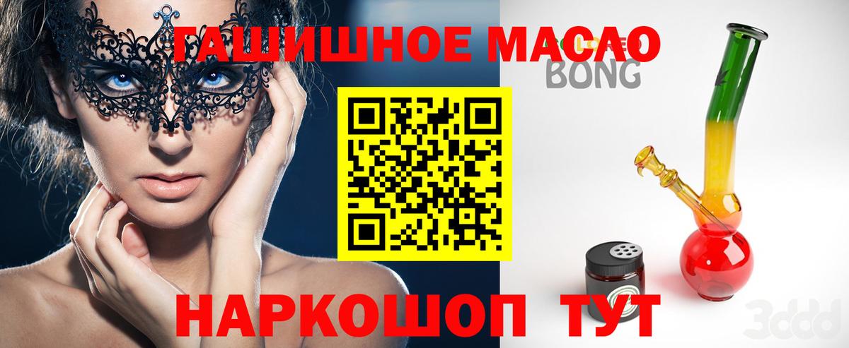 Дистиллят ТГК гашишное масло  Вход с VPN  купить   Дистиллят ТГК вейп  Рубцовск 